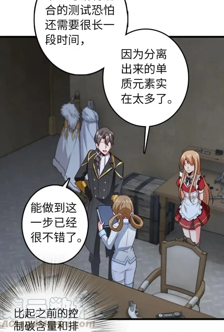 漫画《放开那个女巫》265 电与光第17张图
