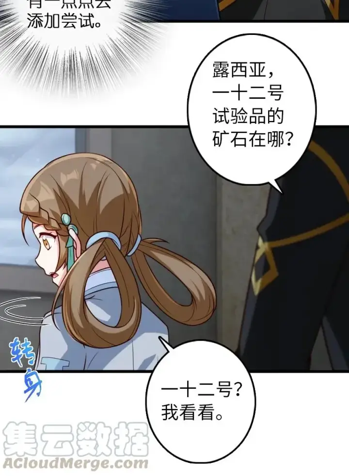 漫画《放开那个女巫》265 电与光第19张图