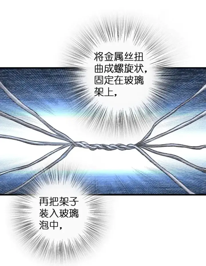 漫画《放开那个女巫》265 电与光第24张图