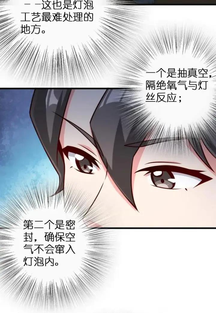 漫画《放开那个女巫》265 电与光第26张图