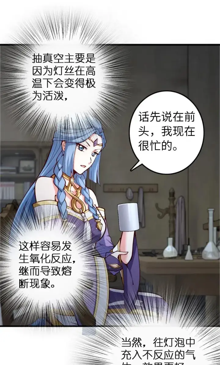 漫画《放开那个女巫》265 电与光第28张图