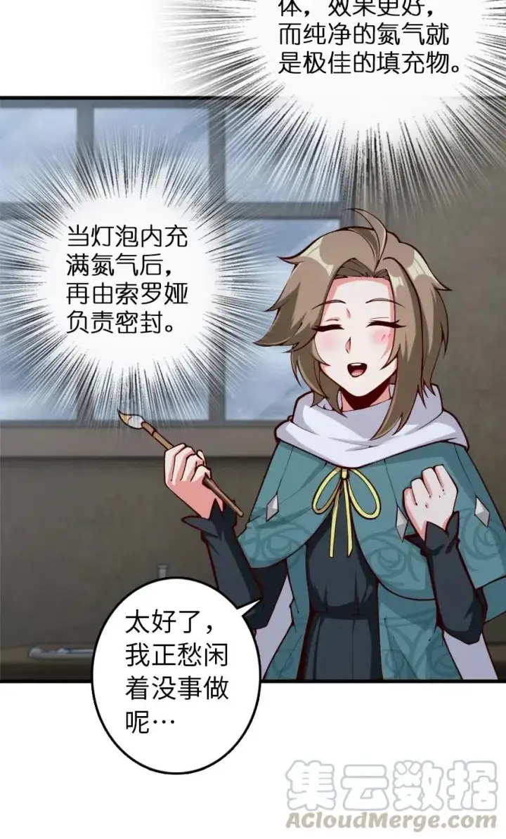 漫画《放开那个女巫》265 电与光第29张图