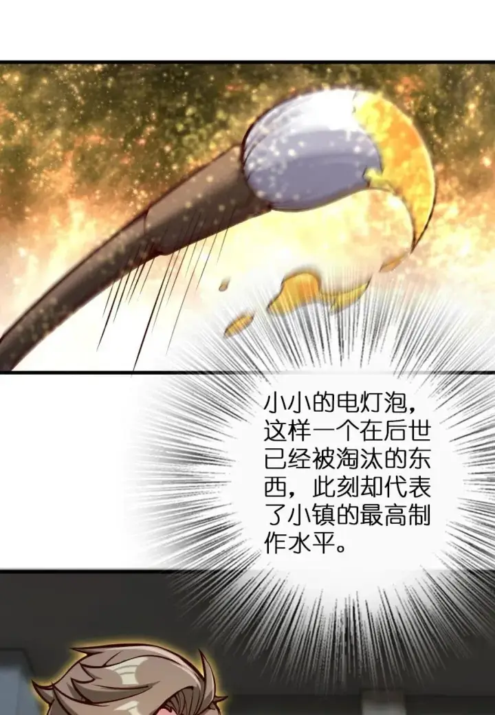 漫画《放开那个女巫》265 电与光第30张图