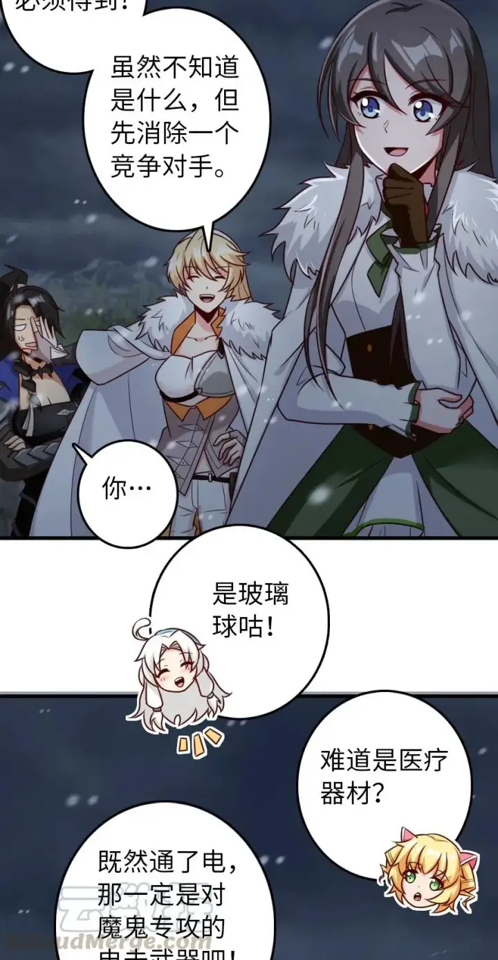 漫画《放开那个女巫》265 电与光第35张图