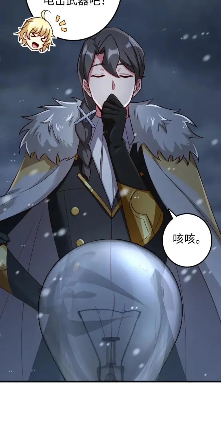 漫画《放开那个女巫》265 电与光第36张图