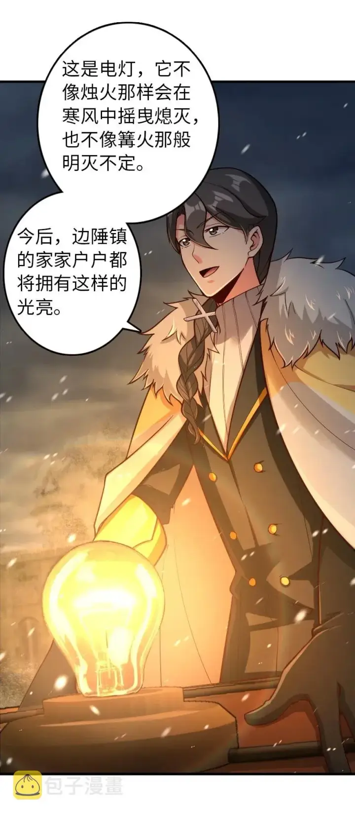 漫画《放开那个女巫》265 电与光第40张图