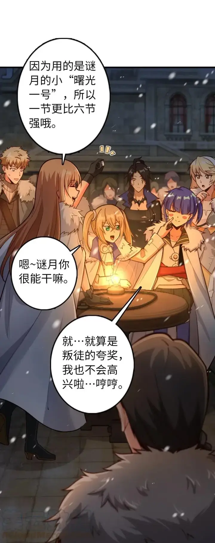 漫画《放开那个女巫》265 电与光第43张图