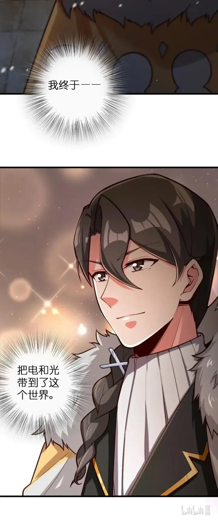漫画《放开那个女巫》265 电与光第44张图