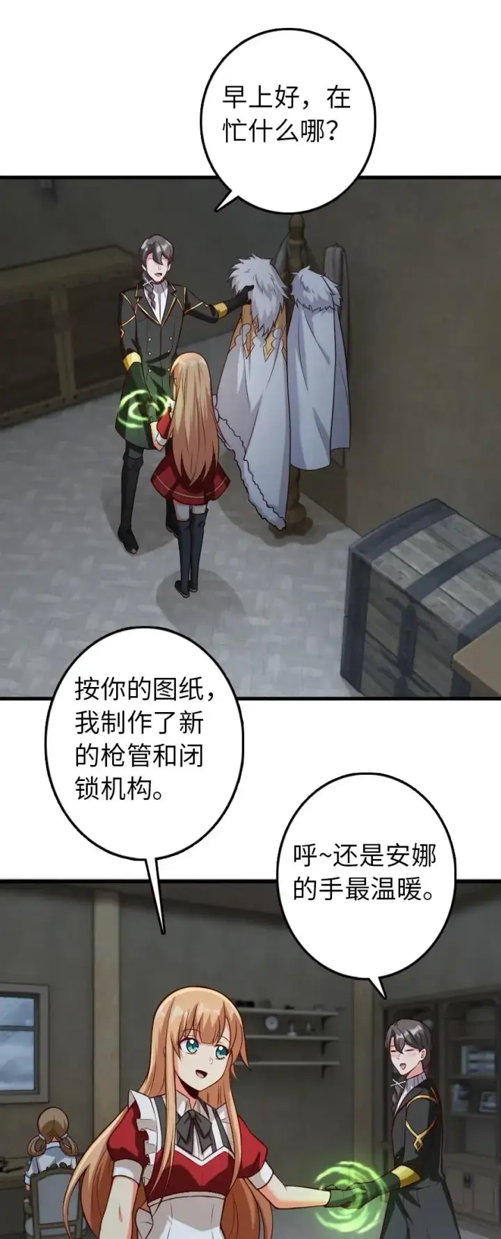 漫画《放开那个女巫》265 电与光第6张图