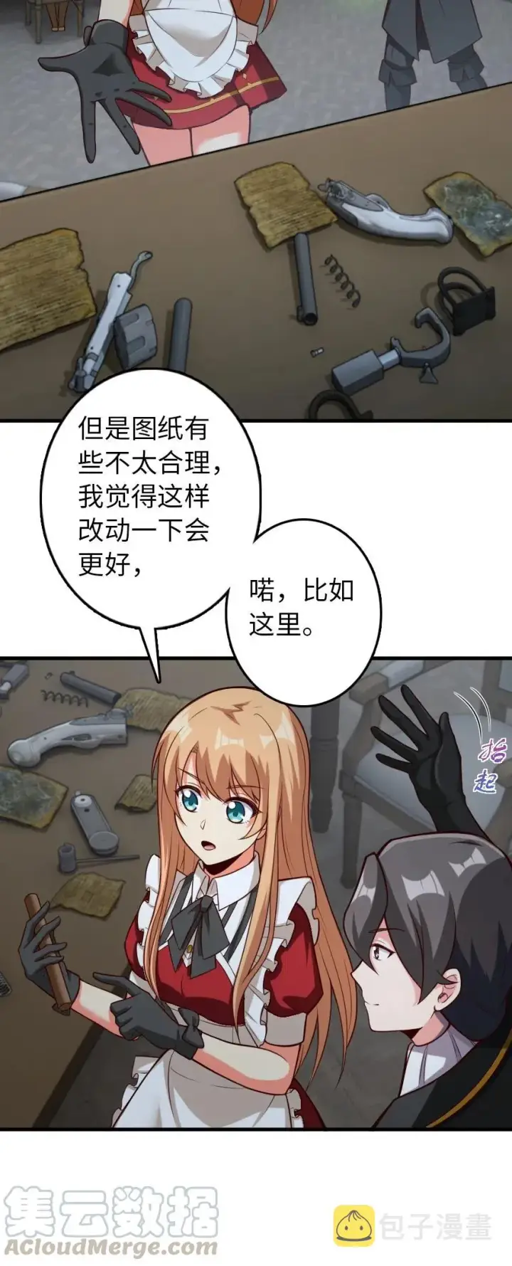 漫画《放开那个女巫》265 电与光第7张图