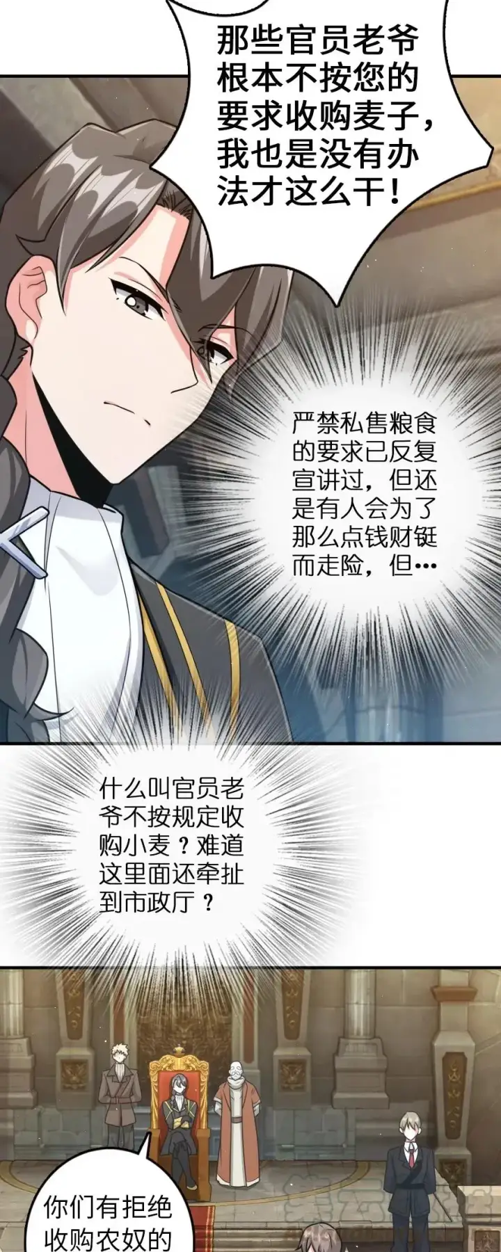漫画《放开那个女巫》266 阴云第22张图