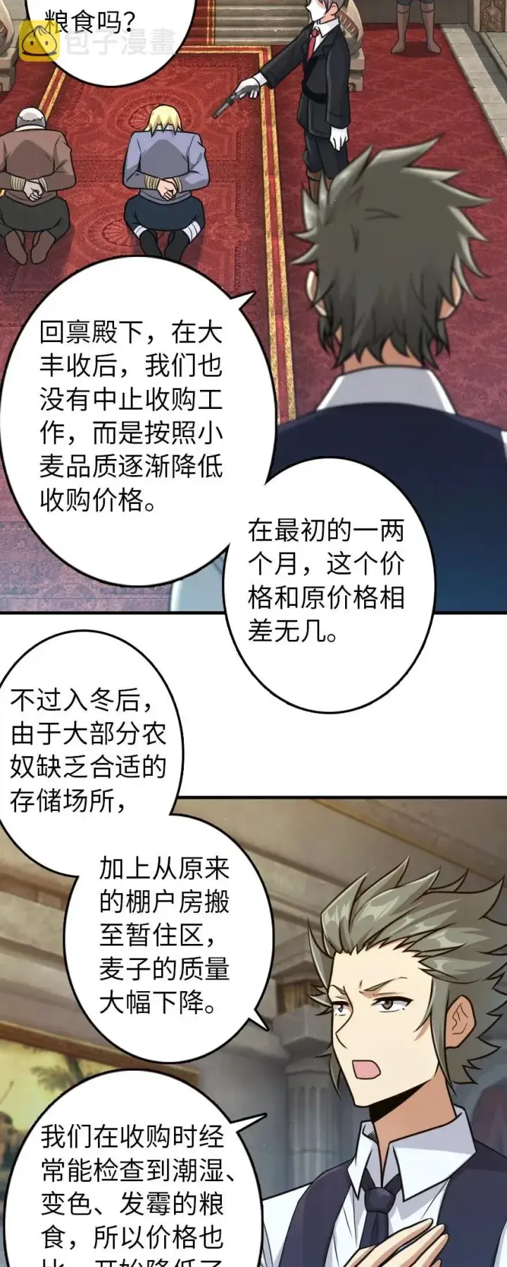 漫画《放开那个女巫》266 阴云第23张图