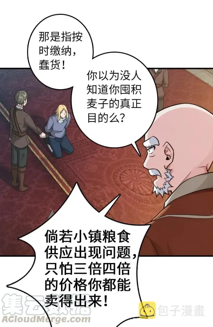 漫画《放开那个女巫》266 阴云第25张图