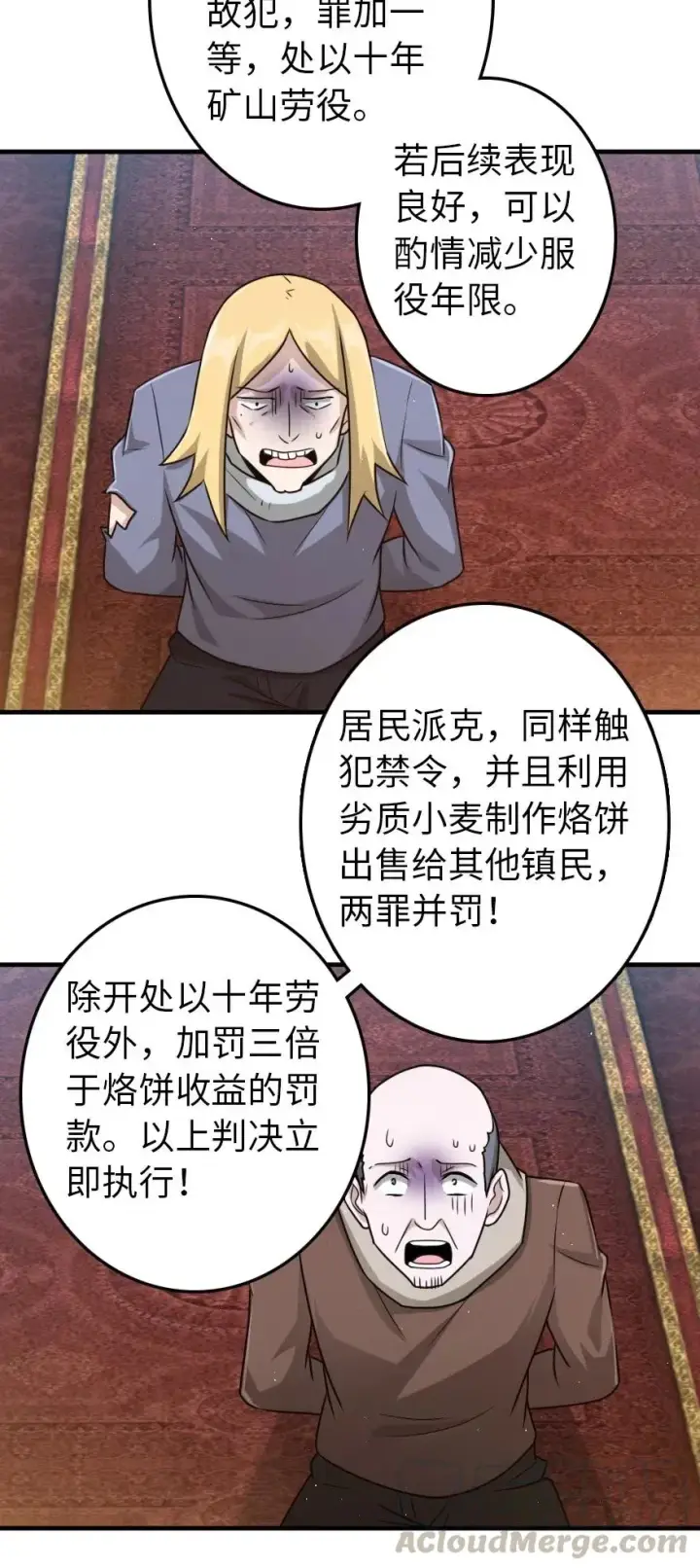 漫画《放开那个女巫》266 阴云第28张图