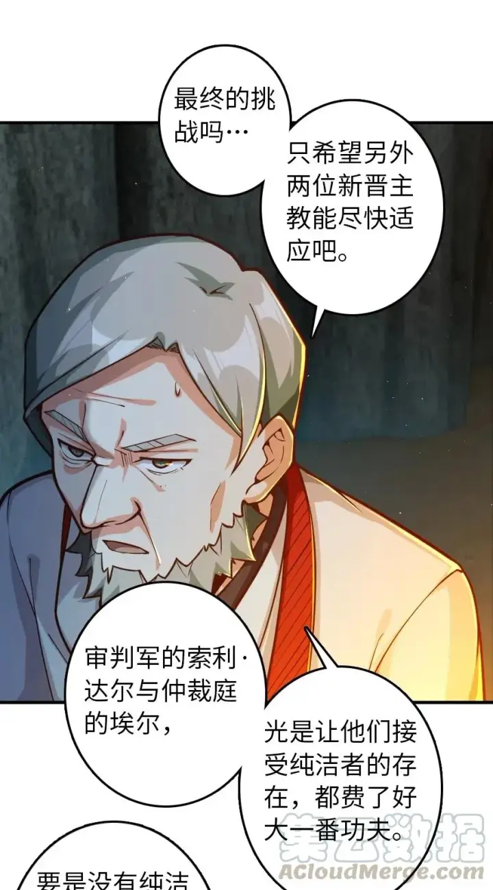 漫画《放开那个女巫》266 阴云第37张图