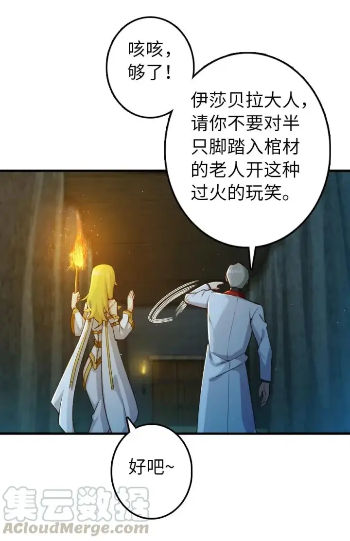 漫画《放开那个女巫》266 阴云第40张图