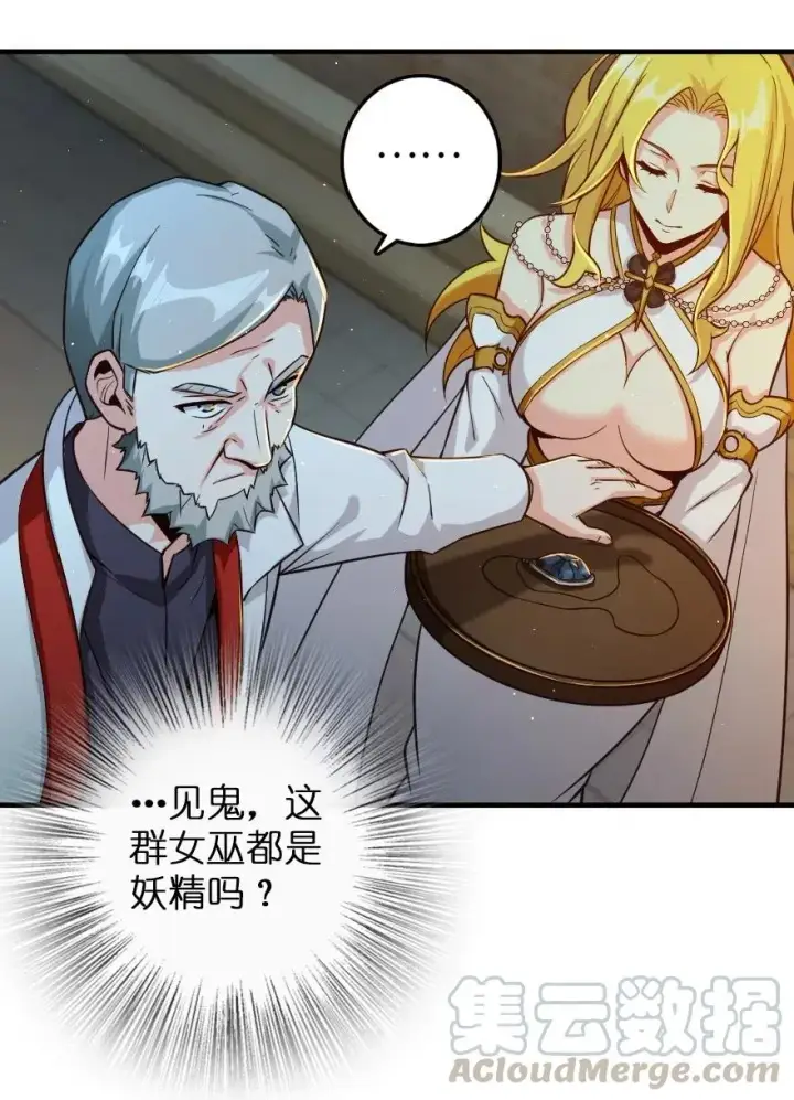 漫画《放开那个女巫》266 阴云第43张图