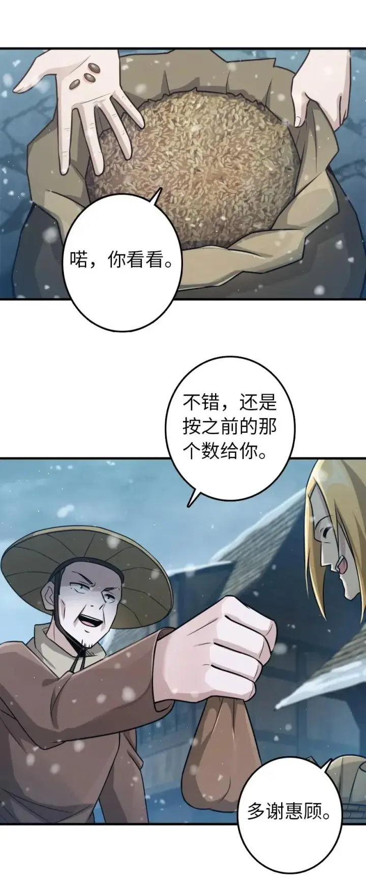 漫画《放开那个女巫》266 阴云第8张图