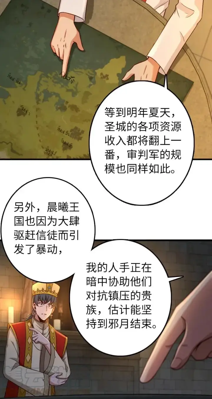 漫画《放开那个女巫》267 神的微笑第11张图