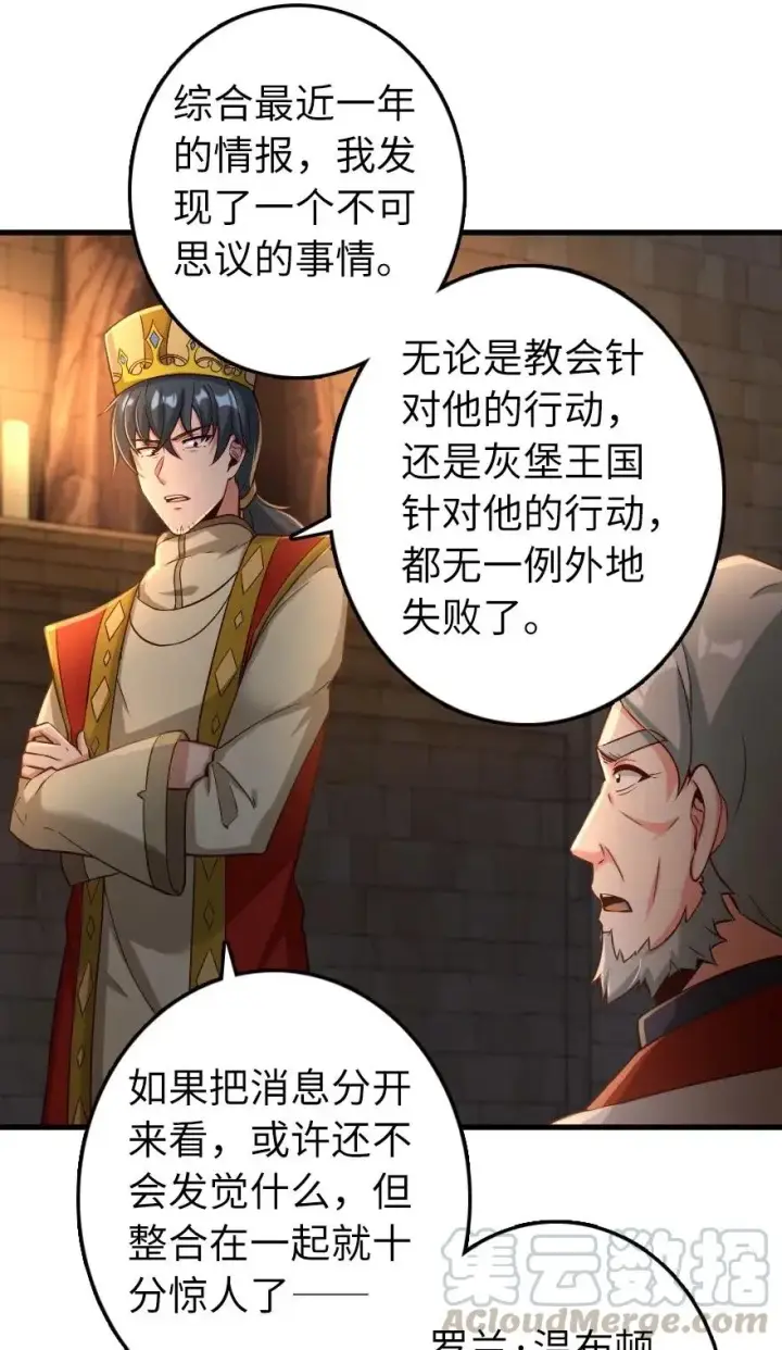漫画《放开那个女巫》267 神的微笑第15张图
