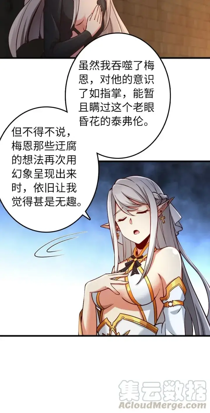 漫画《放开那个女巫》267 神的微笑第25张图