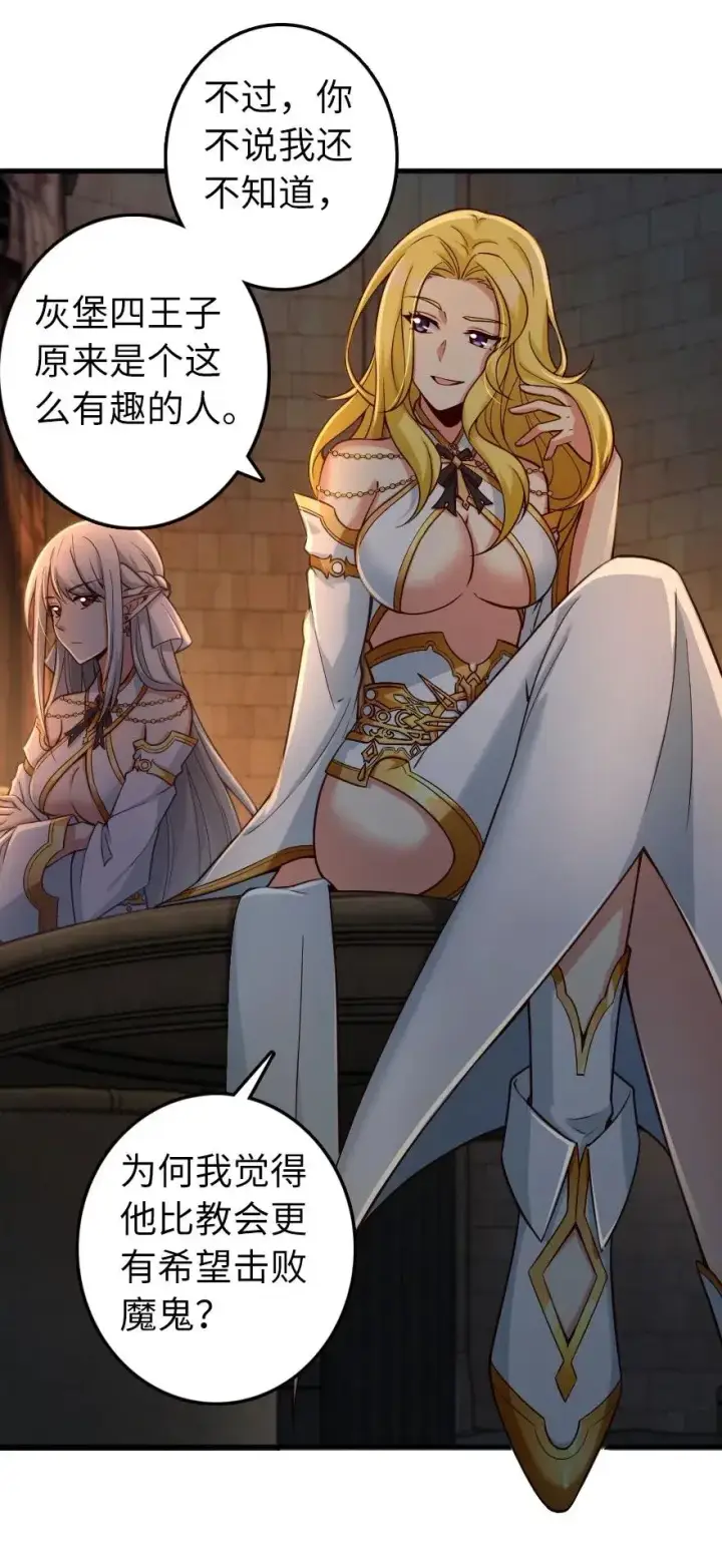 漫画《放开那个女巫》267 神的微笑第26张图