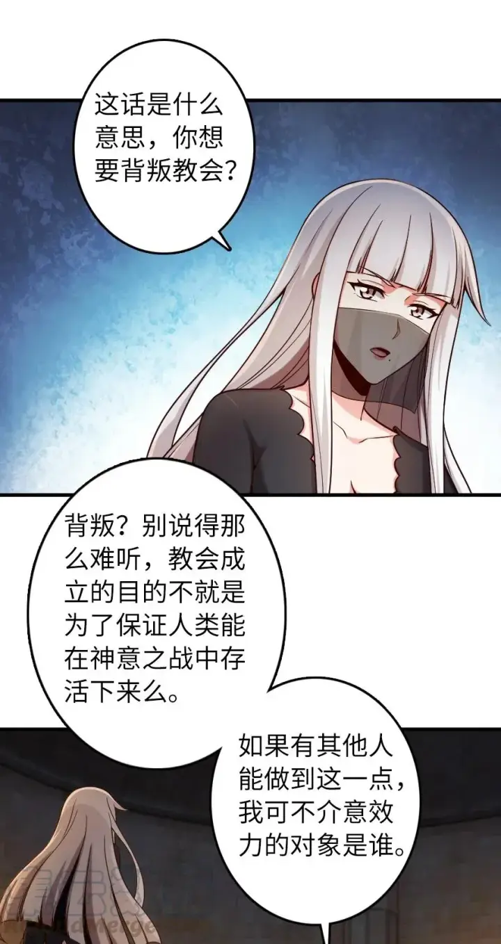 漫画《放开那个女巫》267 神的微笑第27张图