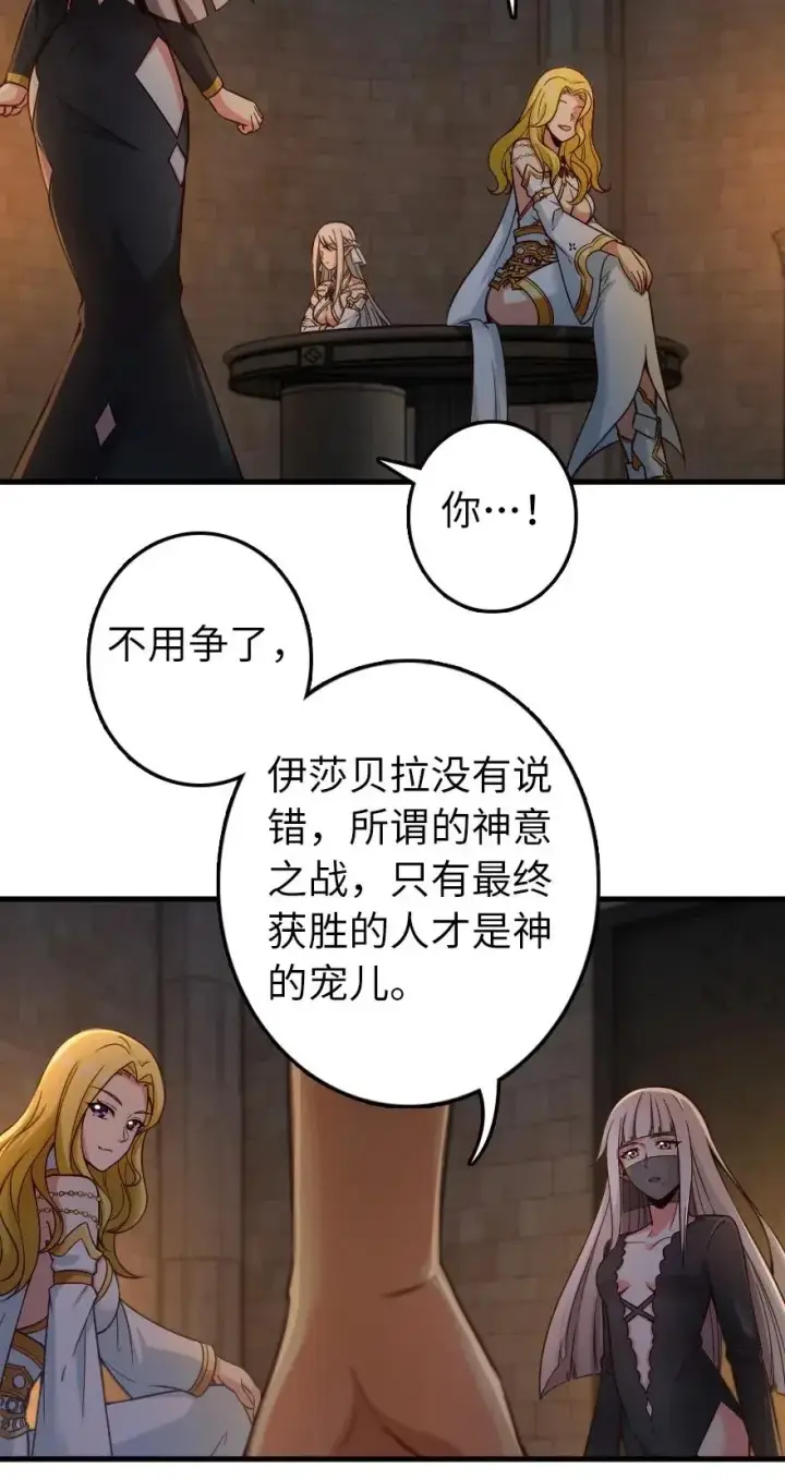 漫画《放开那个女巫》267 神的微笑第28张图
