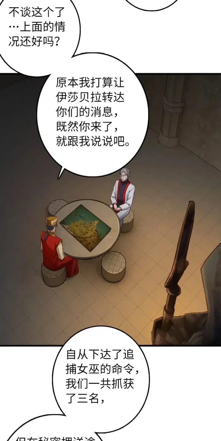 漫画《放开那个女巫》267 神的微笑第4张图