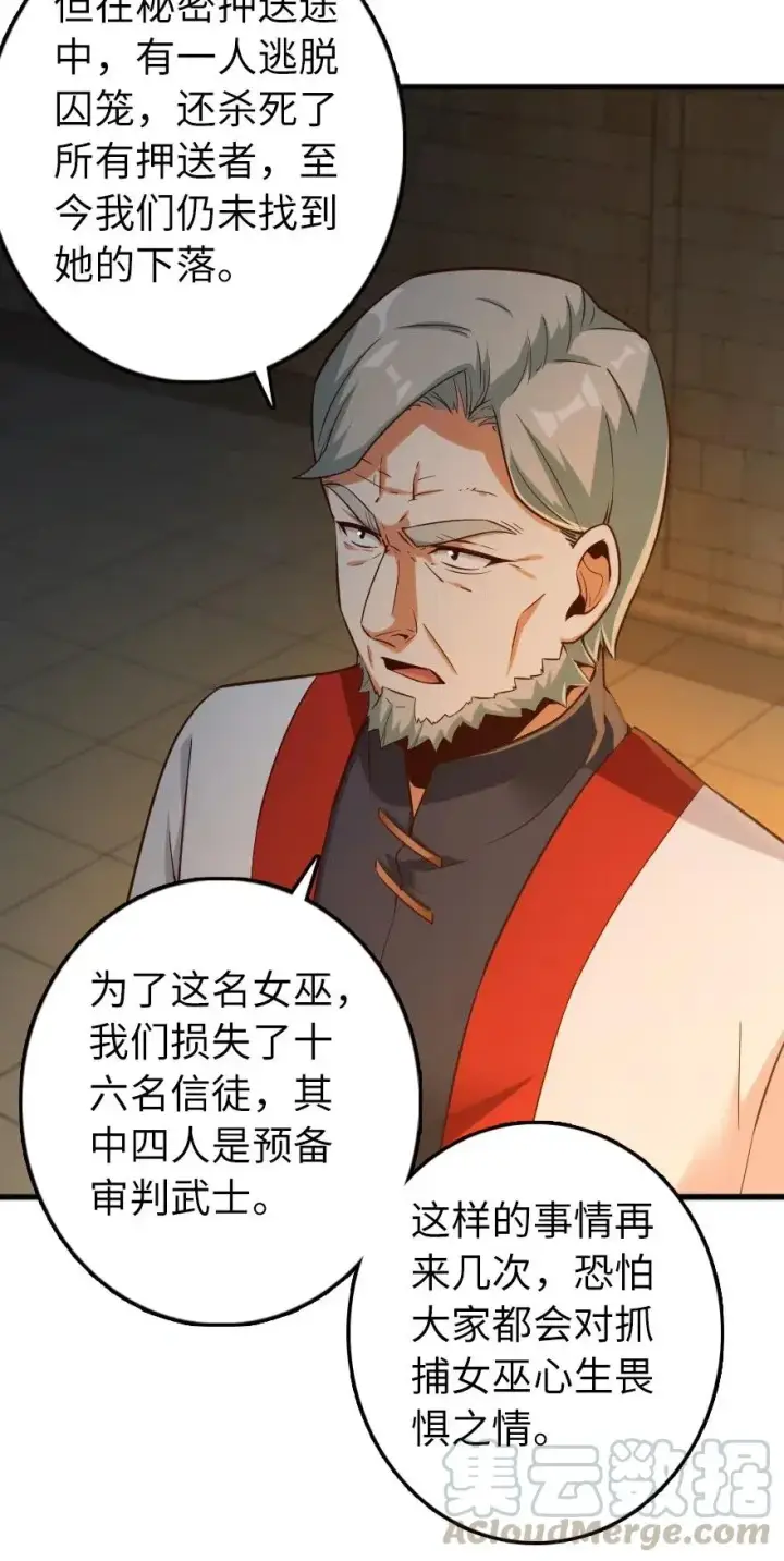 漫画《放开那个女巫》267 神的微笑第5张图