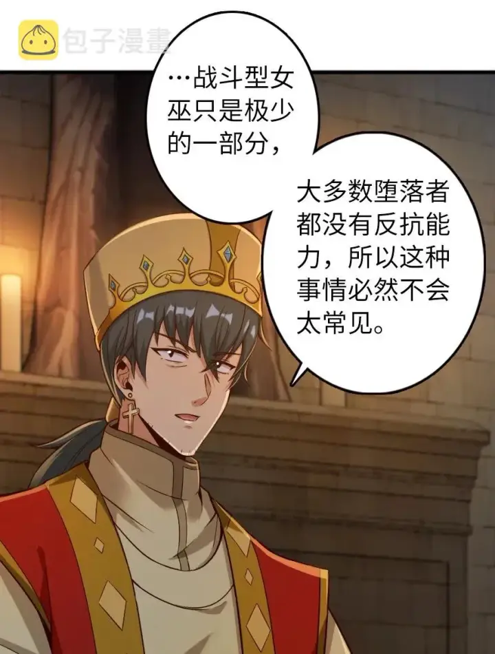 漫画《放开那个女巫》267 神的微笑第6张图