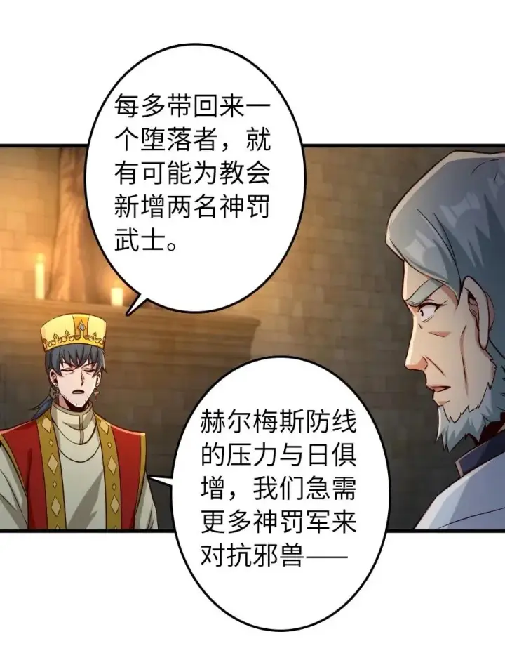 漫画《放开那个女巫》267 神的微笑第8张图