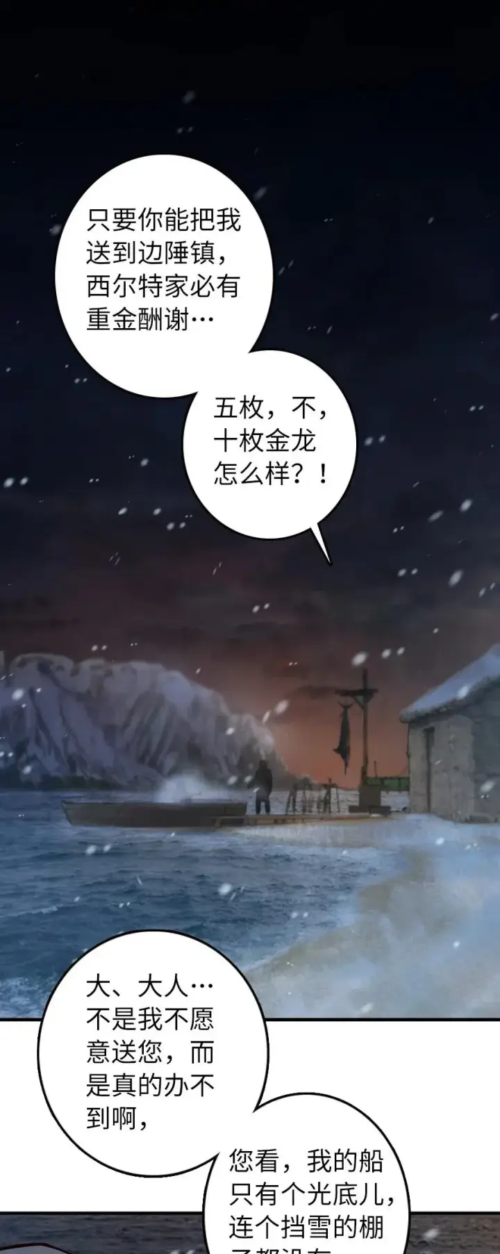 漫画《放开那个女巫》268 开赴要塞第14张图