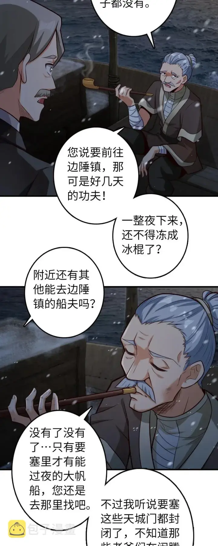 漫画《放开那个女巫》268 开赴要塞第15张图