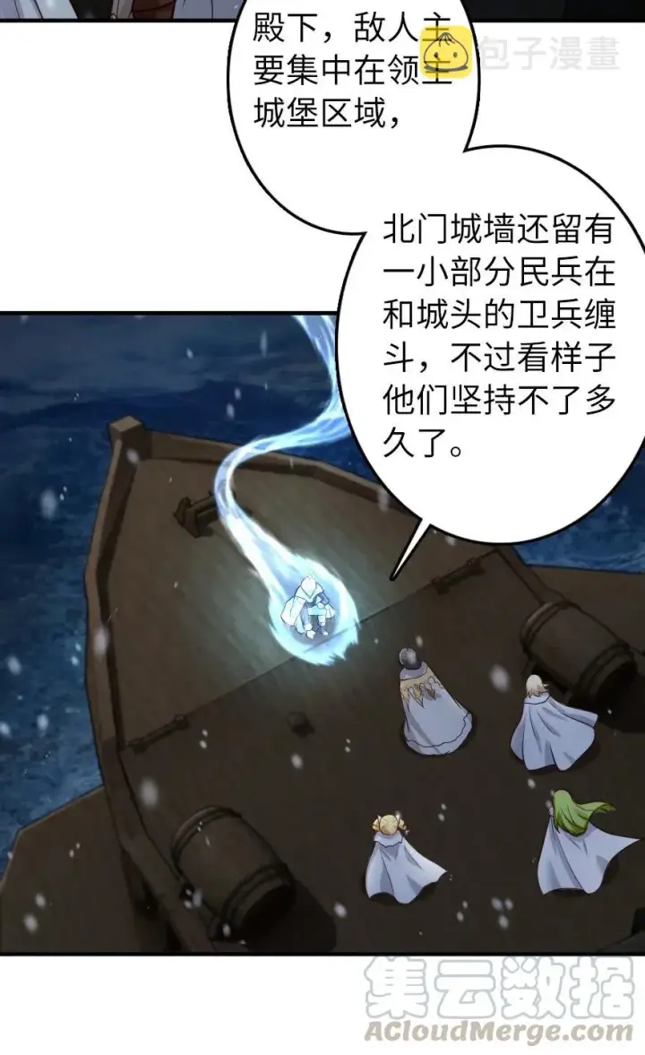 漫画《放开那个女巫》268 开赴要塞第22张图