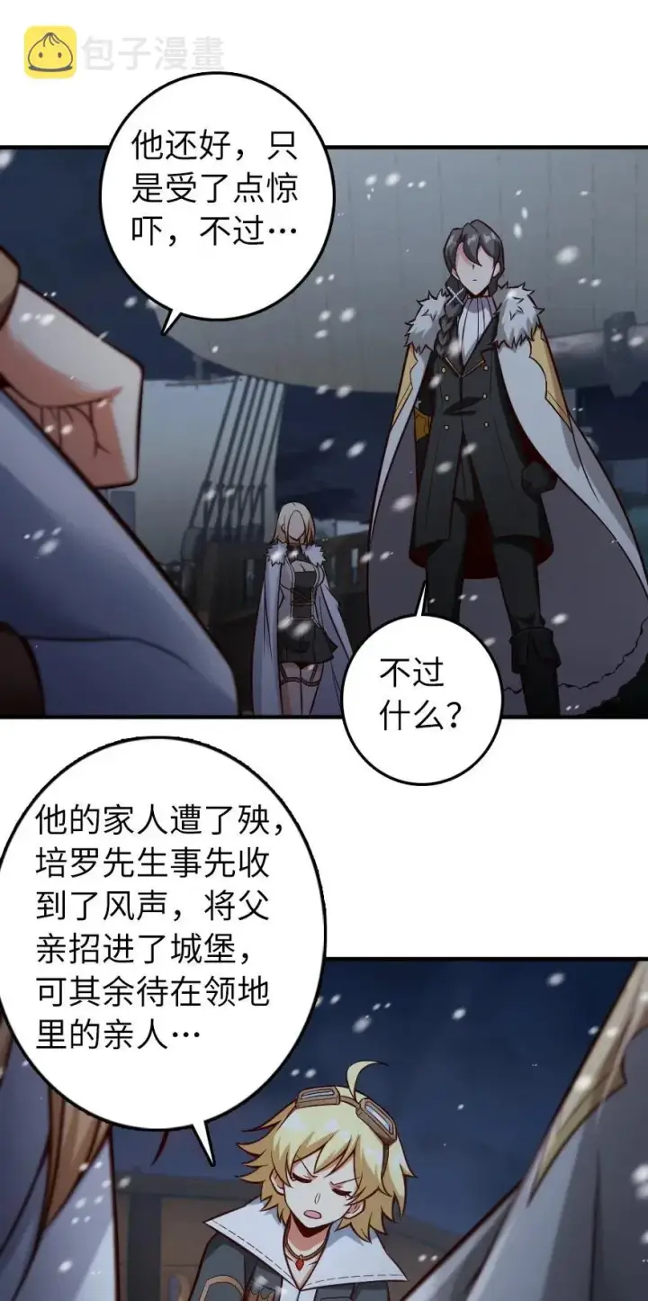 漫画《放开那个女巫》268 开赴要塞第24张图