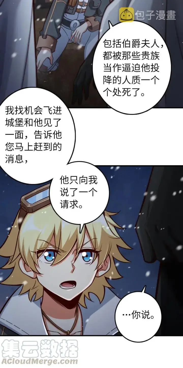 漫画《放开那个女巫》268 开赴要塞第25张图