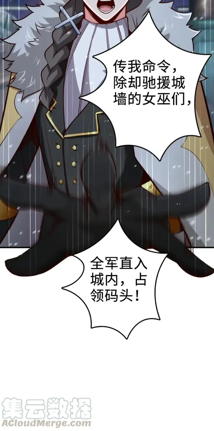 漫画《放开那个女巫》268 开赴要塞第28张图