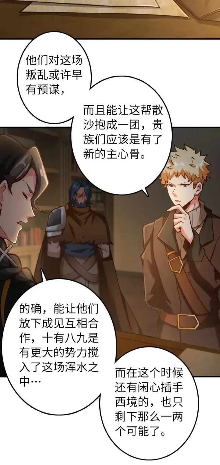漫画《放开那个女巫》268 开赴要塞第3张图