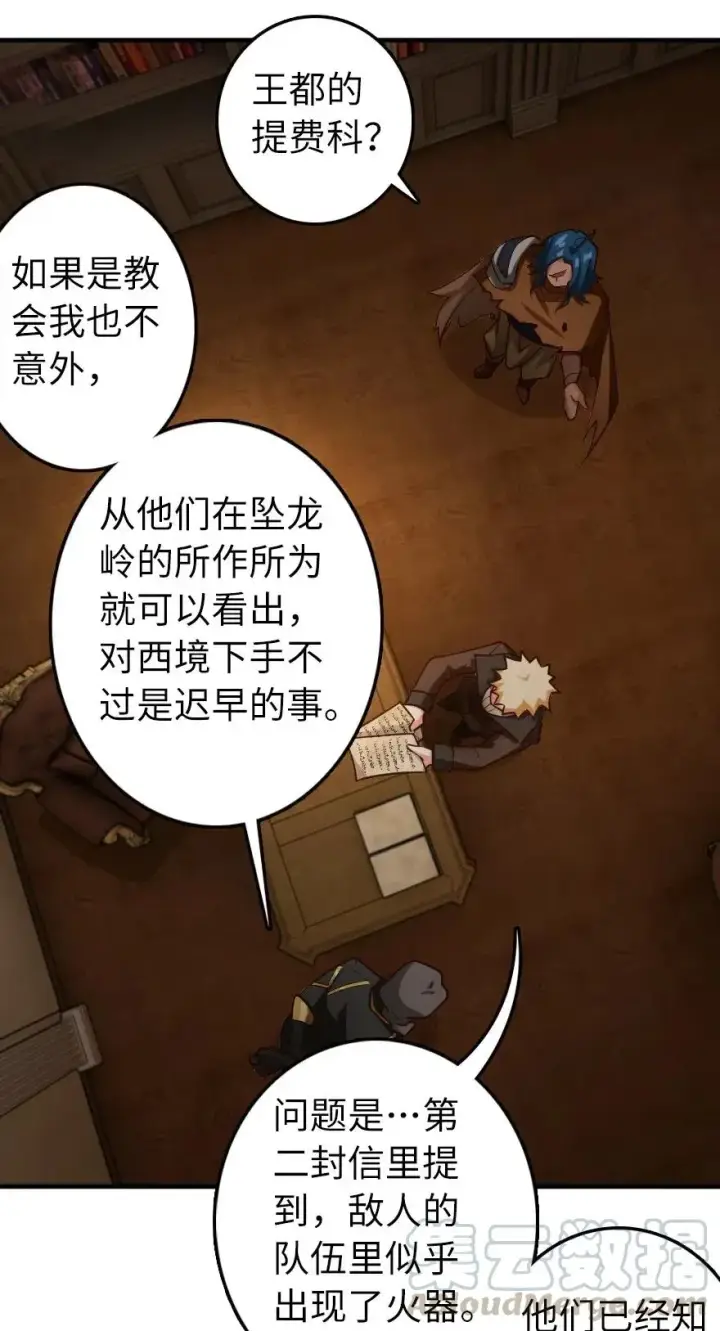漫画《放开那个女巫》268 开赴要塞第4张图
