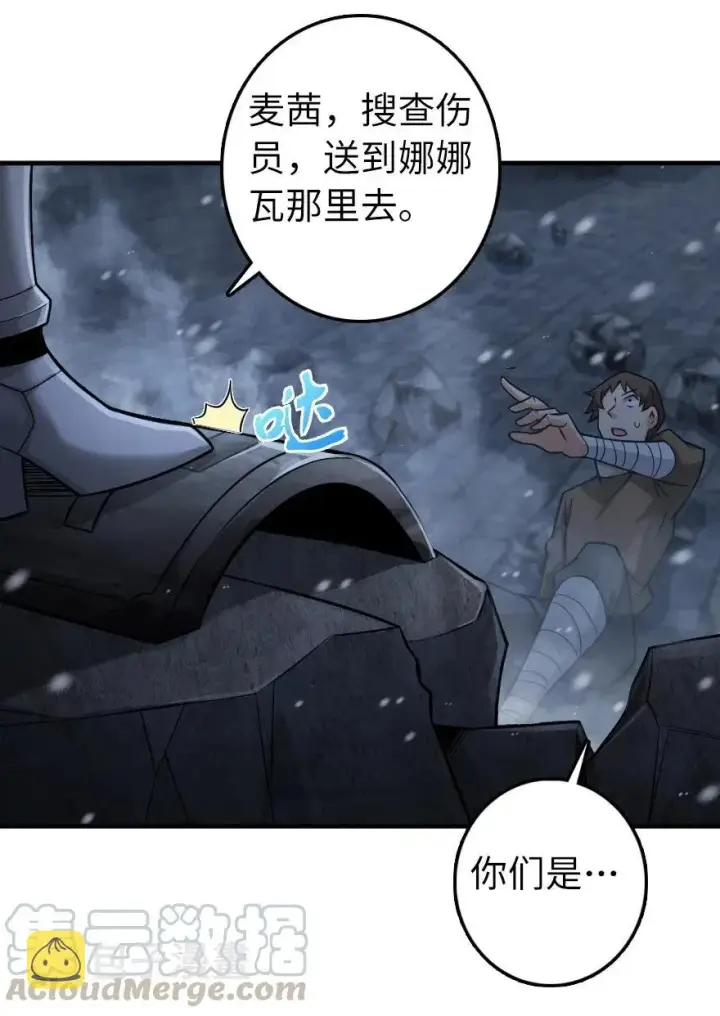 漫画《放开那个女巫》268 开赴要塞第46张图