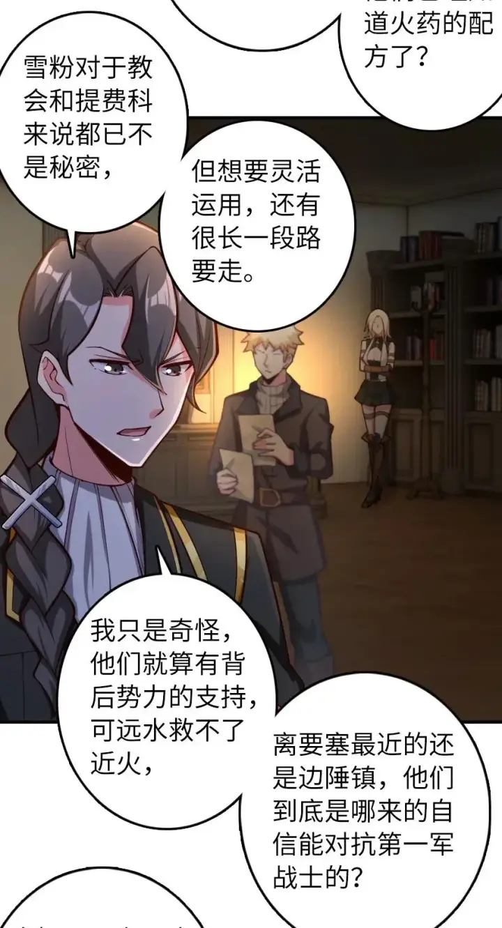 漫画《放开那个女巫》268 开赴要塞第5张图