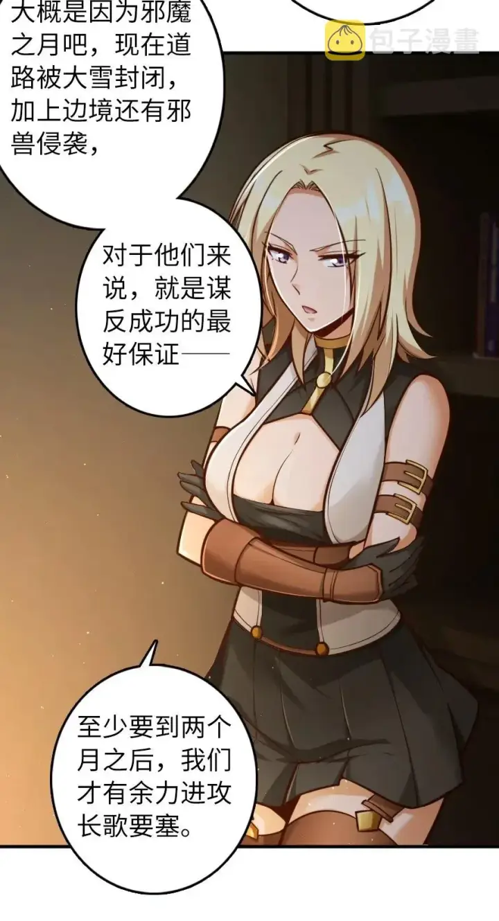 漫画《放开那个女巫》268 开赴要塞第6张图