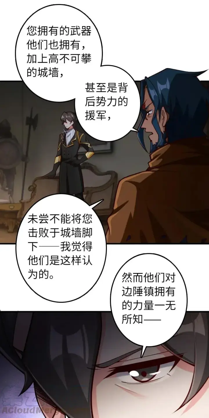 漫画《放开那个女巫》268 开赴要塞第7张图
