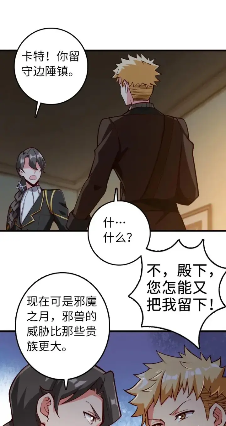 漫画《放开那个女巫》268 开赴要塞第9张图