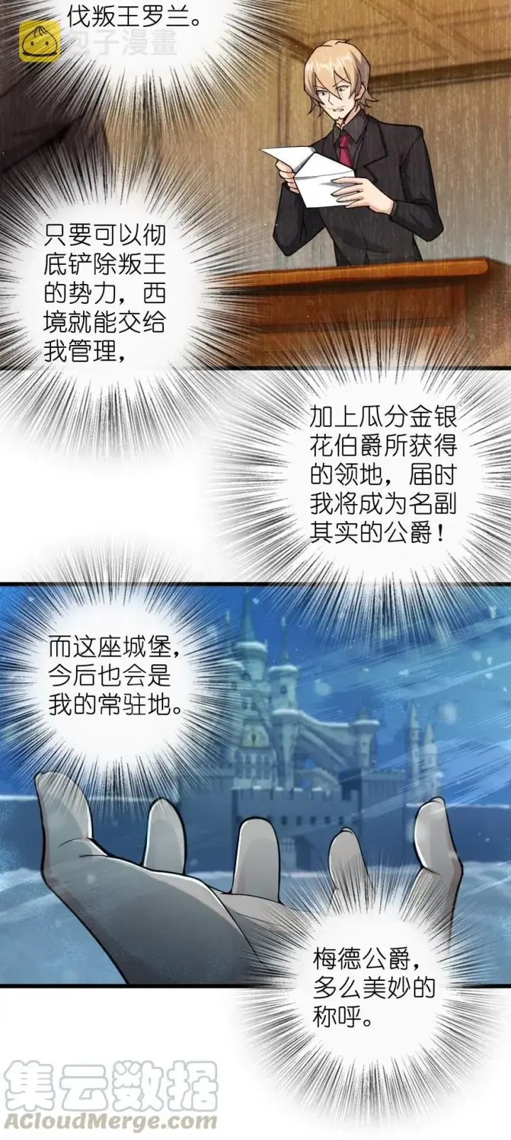 漫画《放开那个女巫》269 “叛王”来了第29张图