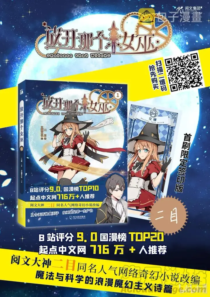 漫画《放开那个女巫》269 “叛王”来了第43张图