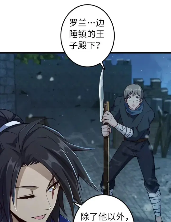 漫画《放开那个女巫》269 “叛王”来了第6张图