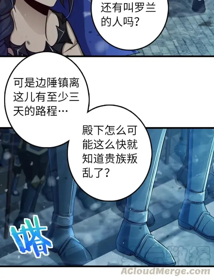 漫画《放开那个女巫》269 “叛王”来了第7张图
