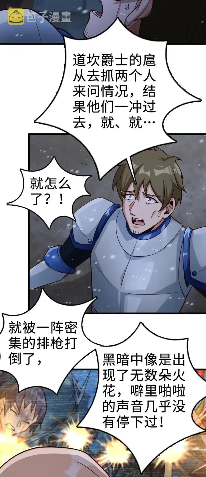 漫画《放开那个女巫》270 拂晓第4张图